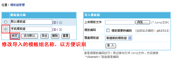 帝國CMS7.2版多終端訪問模板設置使用功能圖文教程
