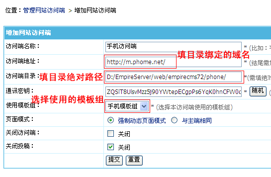 帝國CMS7.2版多終端訪問模板設置使用功能圖文教程