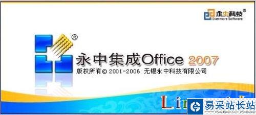 Linux下最像MS Office的辦公軟件:永中office(組圖)