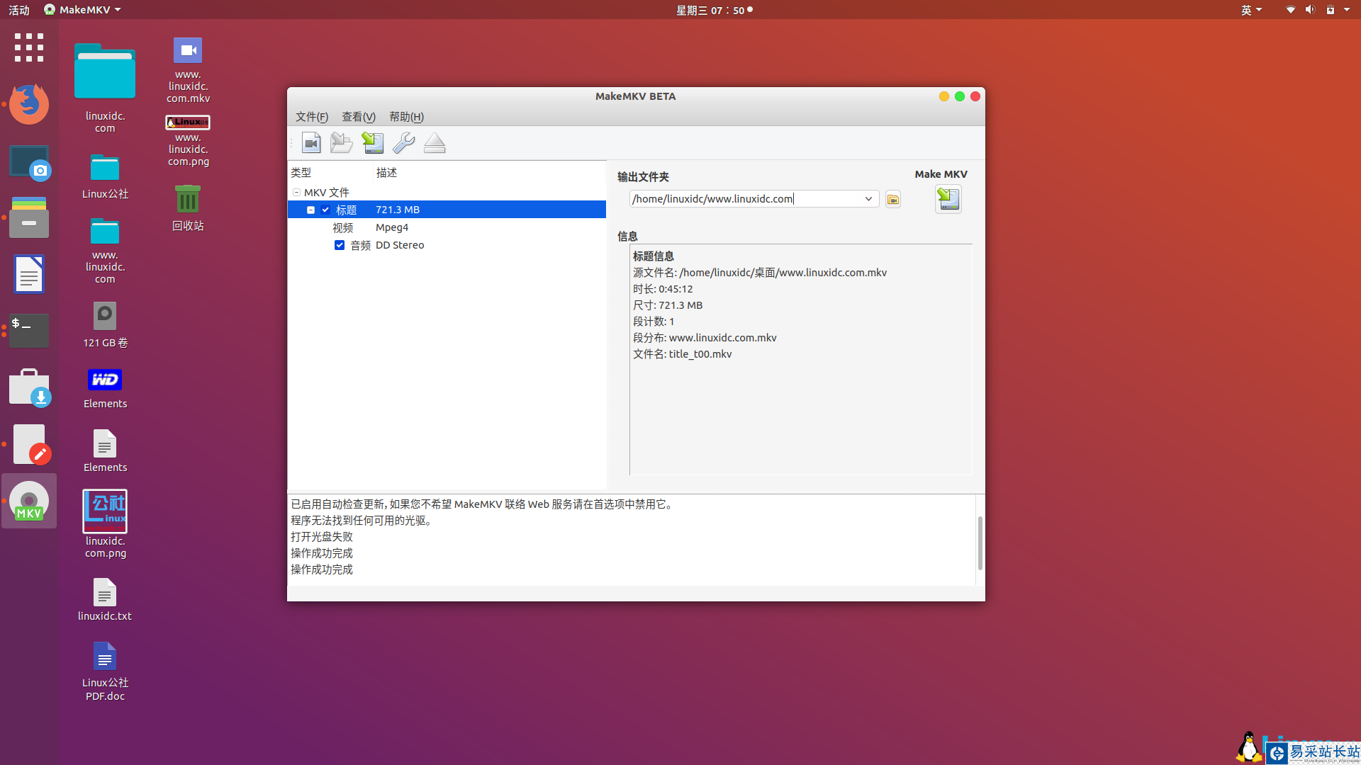 在Ubuntu 18.04/19.04中通過Snap輕松安裝MakeMKV