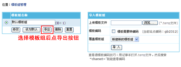 帝國CMS7.2版多終端訪問模板設置使用功能圖文教程