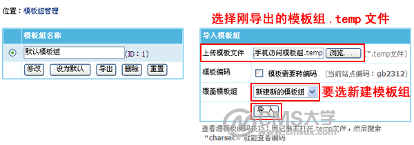 帝國CMS7.2版本多終端功能訪問模板設置使用方法圖文教程