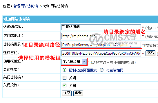 帝國CMS7.2版本多終端功能訪問模板設置使用方法圖文教程