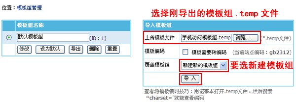 帝國CMS7.2版多終端訪問模板設置使用功能圖文教程