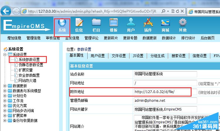 圖八：帝國cms移動端建站圖文教程