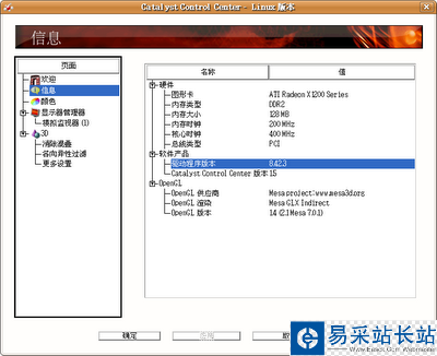 Ati 8.42.3 Driver For Linux版及安裝