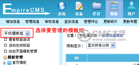 帝國CMS7.2版本多終端功能訪問模板設置使用方法圖文教程