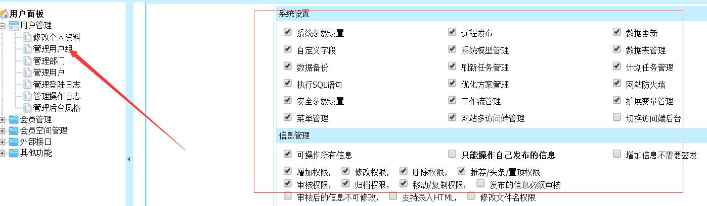 設置用戶組