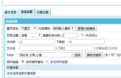 帝國cms把當前信息的TAG標簽作為內容關鍵字調用
