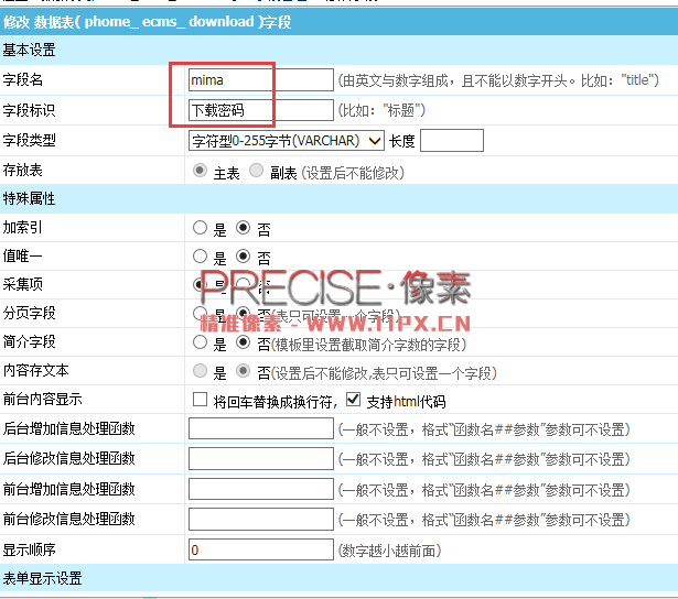 帝國cms輸入密碼下載插件使用方法
