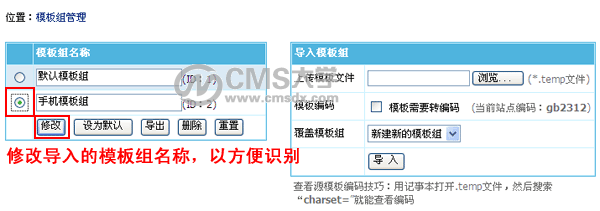 帝國CMS7.2版本多終端功能訪問模板設置使用方法圖文教程