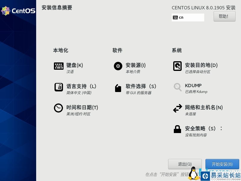 VMware虛擬機安裝 CentOS 8.0-1905 系統