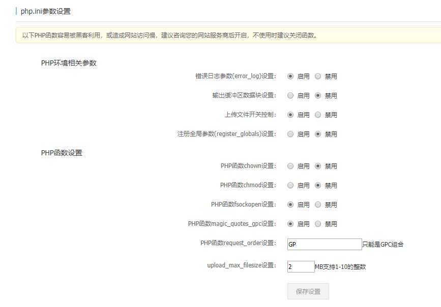 使用阿里云主機安裝帝國cms時出現修改php.ini的問題