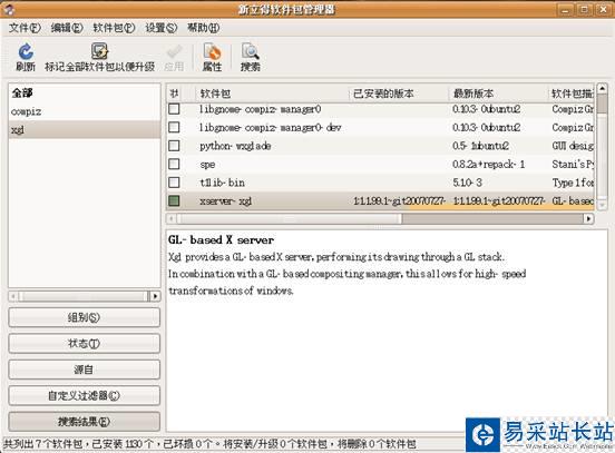 Ubuntu7.10的3D桌面安裝配置全程講解