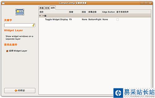 Ubuntu桌面工具條Screenlets 0.0.14 給你全新Linux桌面體驗