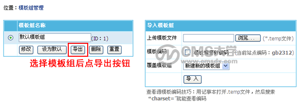 帝國CMS7.2版本多終端功能訪問模板設置使用方法圖文教程