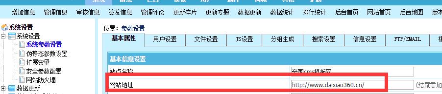 帝國cms 打開內容頁顯示 There was a problem with the request