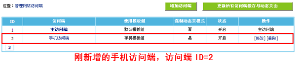 帝國CMS7.2版多終端訪問模板設置使用功能圖文教程