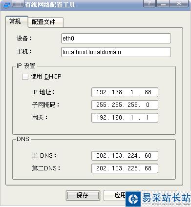 紅旗Linux6.0網絡配置指南 實現輕松寬帶上網