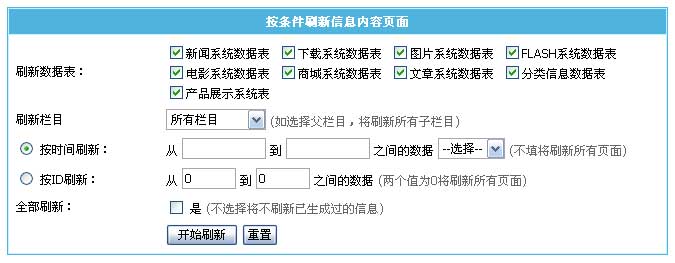帝國CMS數據更新中心如何設置 第9張