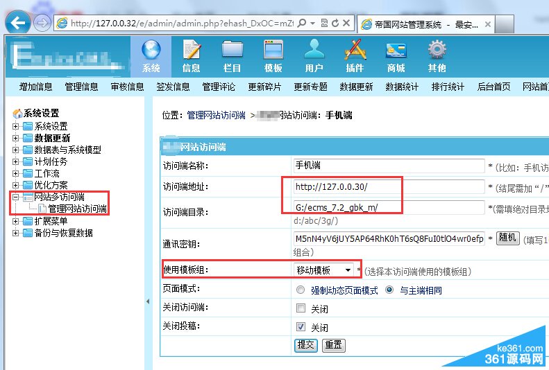 圖五：帝國cms移動端建站圖文教程
