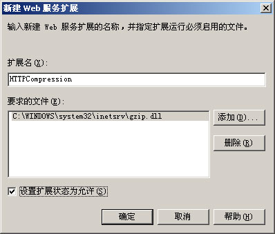 啟用Gzip壓縮