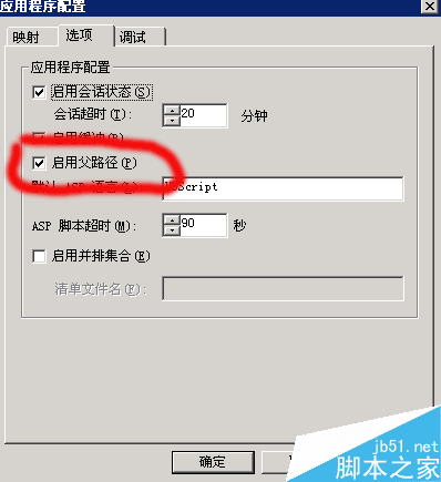 IIS如何啟用父路徑