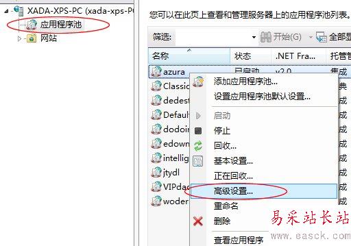 IIS應用程序池