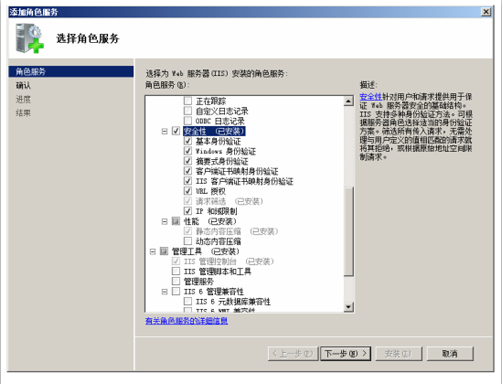 圖三：IIS配置網站訪問權限和安全部署