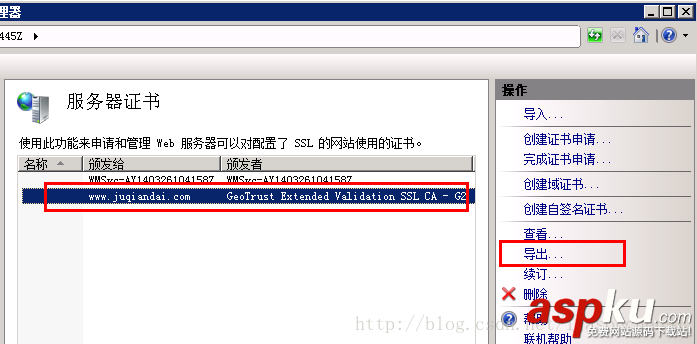 IIS7.5,服務器證書