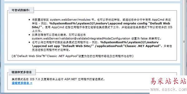 檢測到在集成的托管管道模式下不適用的 ASP.NET 設置