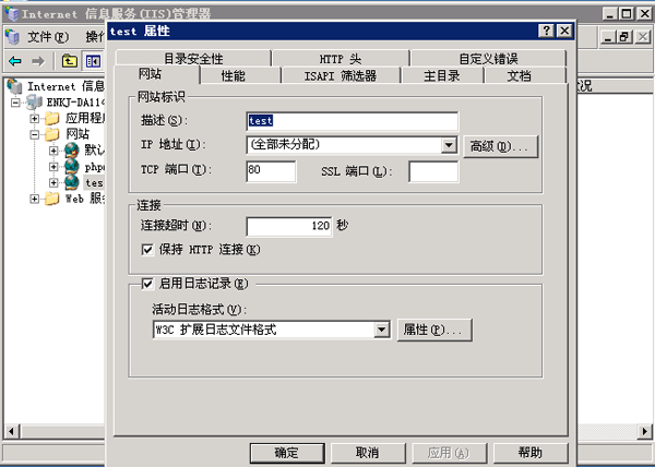 Windows2003系統iis搭建網站