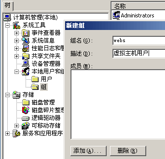 網站架設：給每個IIS站點建立一個用戶