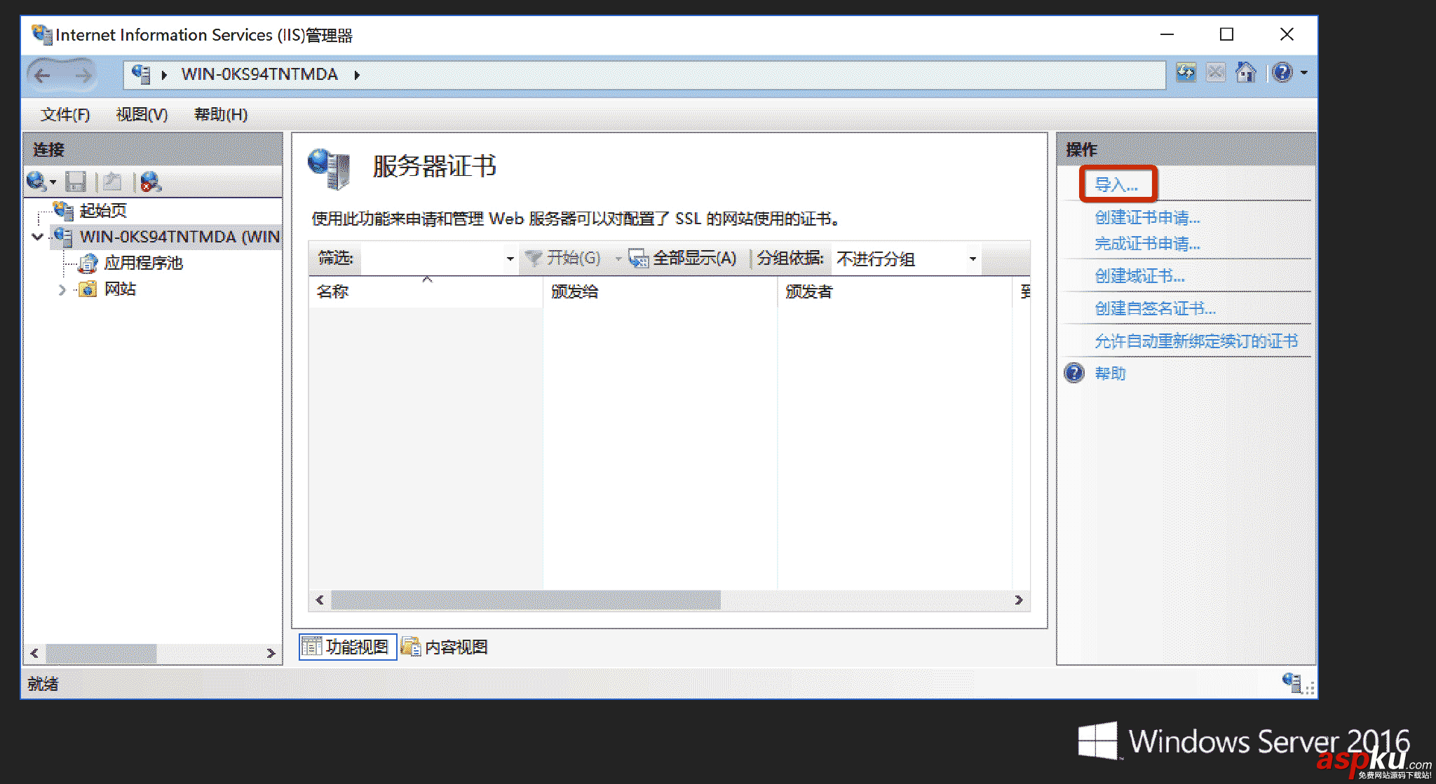 IIS10,設置HTTPS,Server2016