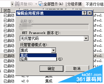 IIS7 應用程序池的 托管管道模式與集成模式小結_基礎應用-iis7.5應用程序池設置