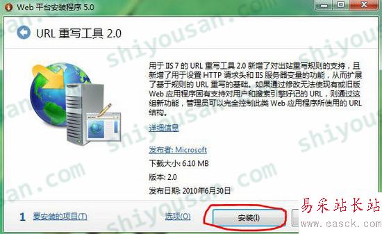 使用Web平臺安裝程序安裝URL重寫工具
