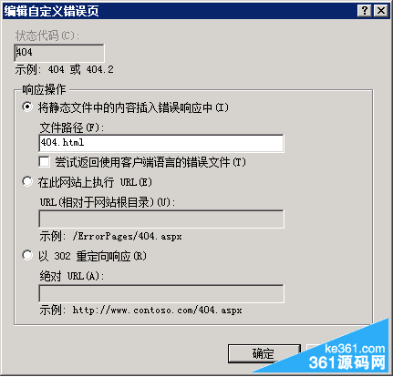 設置404頁面模板使用相對路徑