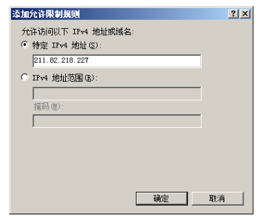 圖八：IIS配置網站訪問權限和安全部署