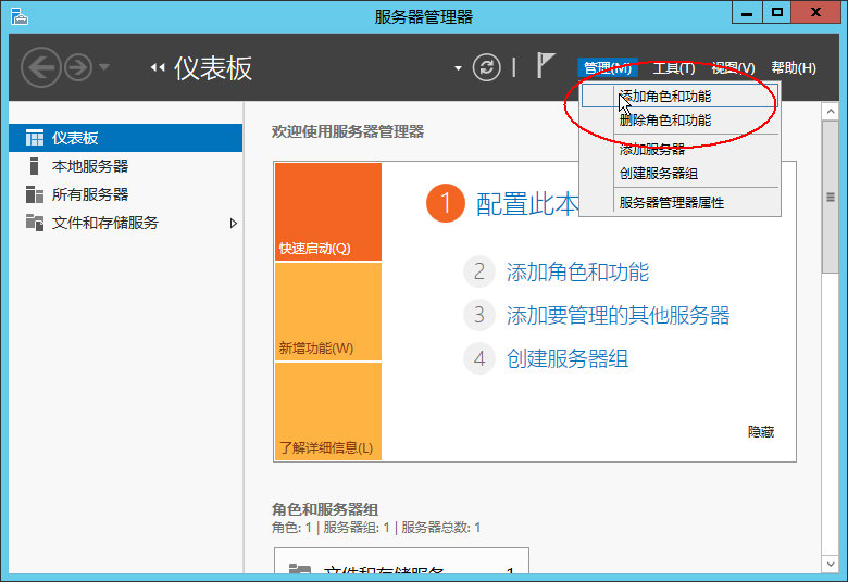 Windows Server 2012安裝IIS
