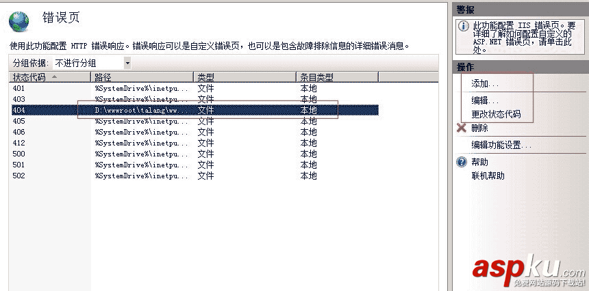 IIS7.5,404錯誤頁面