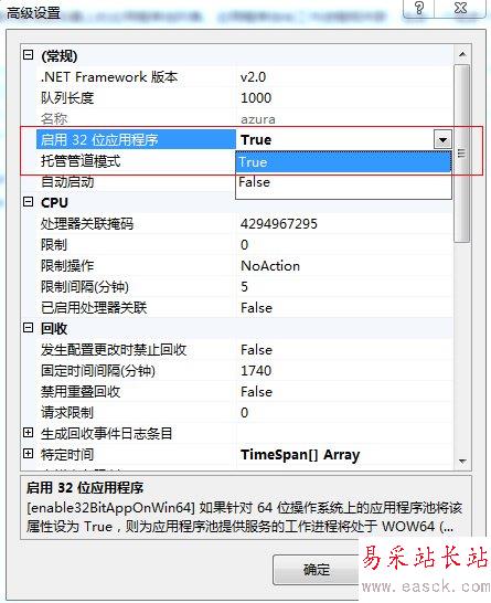 IIS應用程序池高級設置
