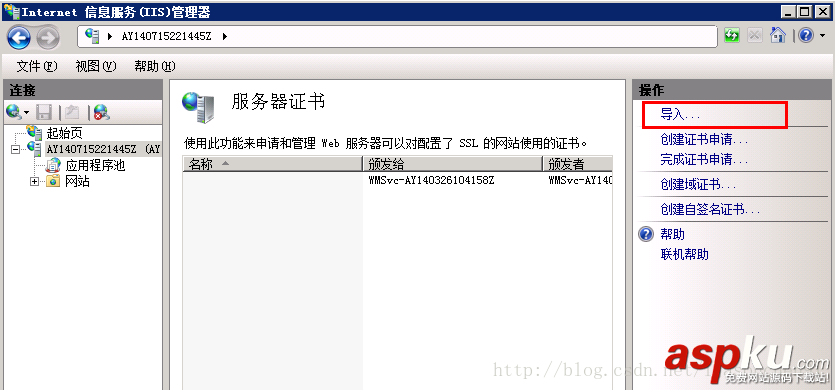 IIS7.5,服務器證書