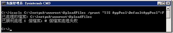 介紹 IIS 7.5 的應用程序池與新增的「虛擬帳戶」特性