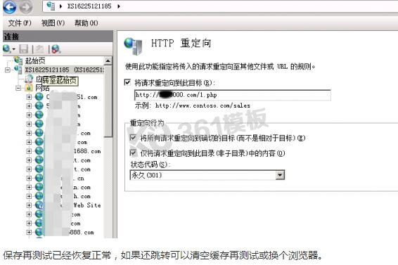 網站劫持實例分享iis7.0全部網站被劫持處理過程圖解 網站被劫持處理實例
