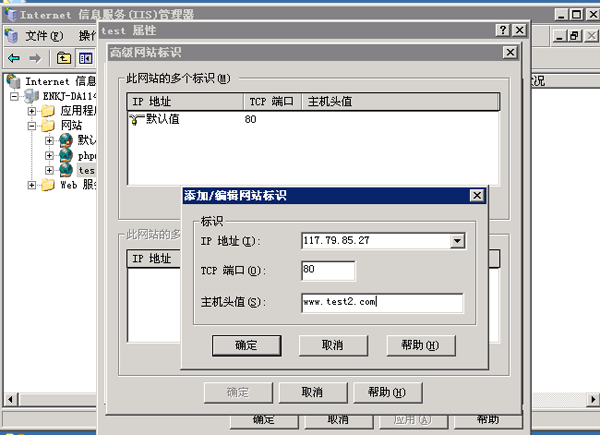 Windows2003系統iis搭建網站
