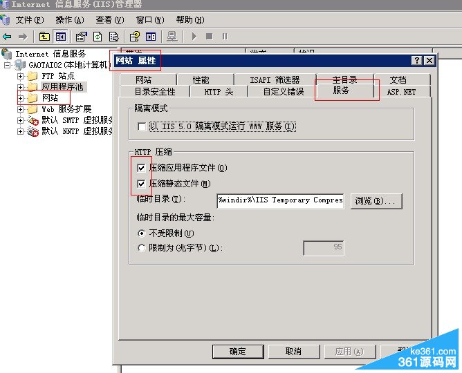 圖一：win2003 IIS6三步開啟GZIP壓縮功能教程