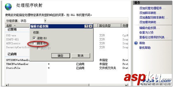iis 7如何取消目錄執行權限圖解
