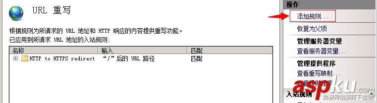 IIS7,IIS7.5,URL重寫,HTTPS