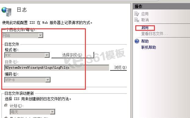 Windows2008中IIS7日志關閉后效果