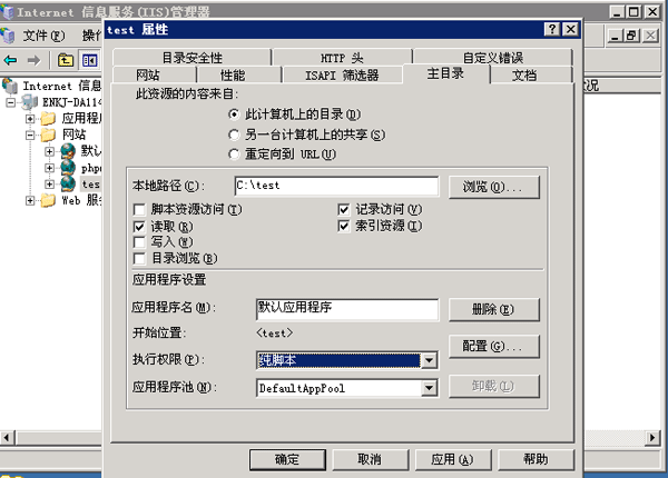 Windows2003系統iis搭建網站